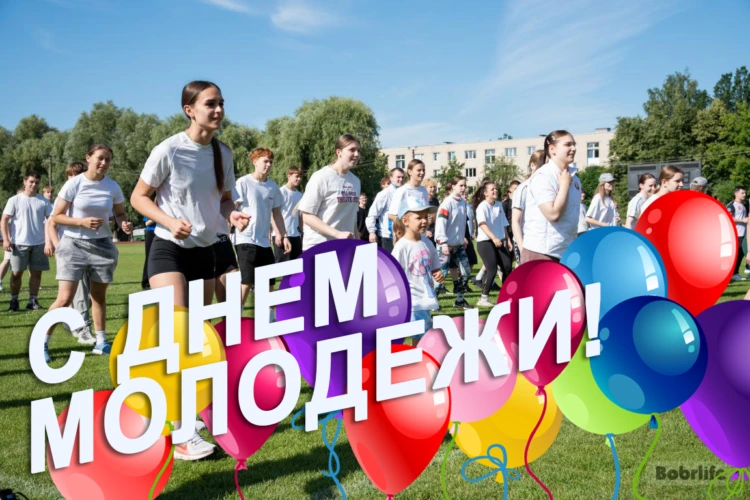 Дорогие юноши и девушки!