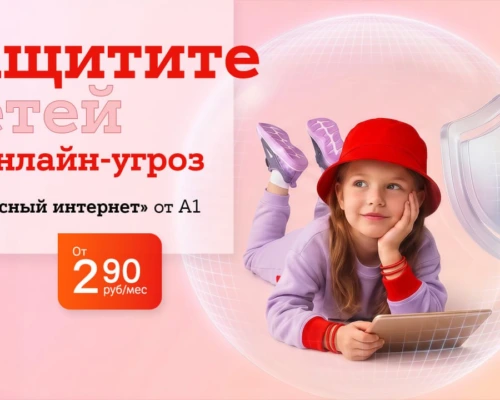 #Подумайте5секунд: А1 и БДФ распространили 10 тысяч памяток по онлайн-безопасности для детей