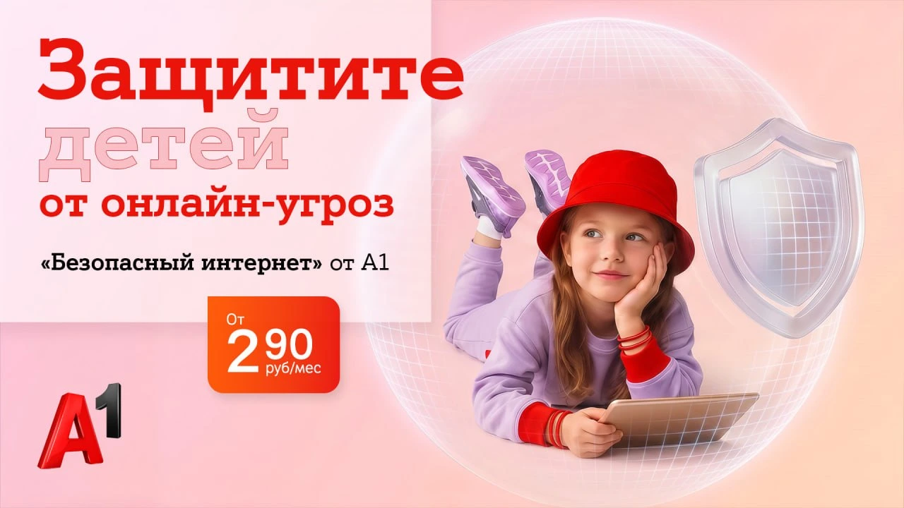 #Подумайте5секунд: А1 и БДФ распространили 10 тысяч памяток по онлайн-безопасности для детей