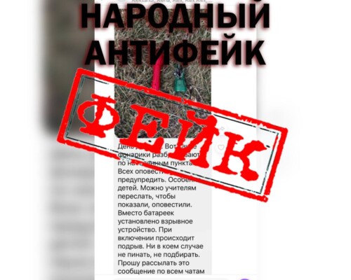 Внимание, фейк!