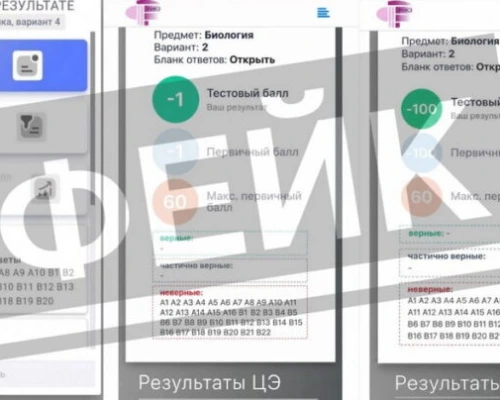 РИКЗ: в Сети распространяются фейковые результаты ЦЭ