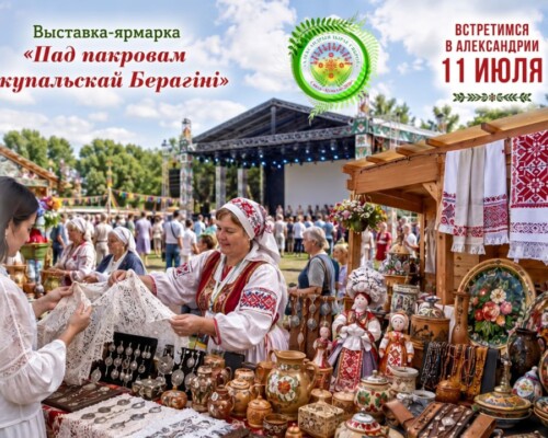 «Пад пакровам купальскай Берагіні»: более 200 мастеров из Беларуси и России представят свои работы во время праздника «Купалье»