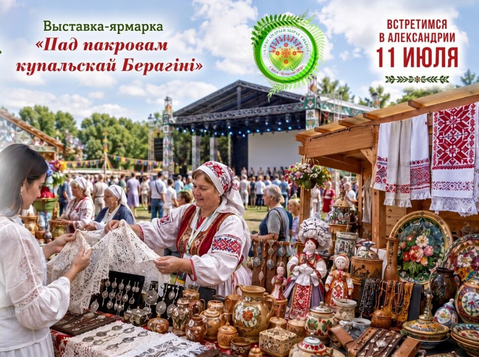 «Пад пакровам купальскай Берагіні»: более 200 мастеров из Беларуси и России представят свои работы во время праздника «Купалье»