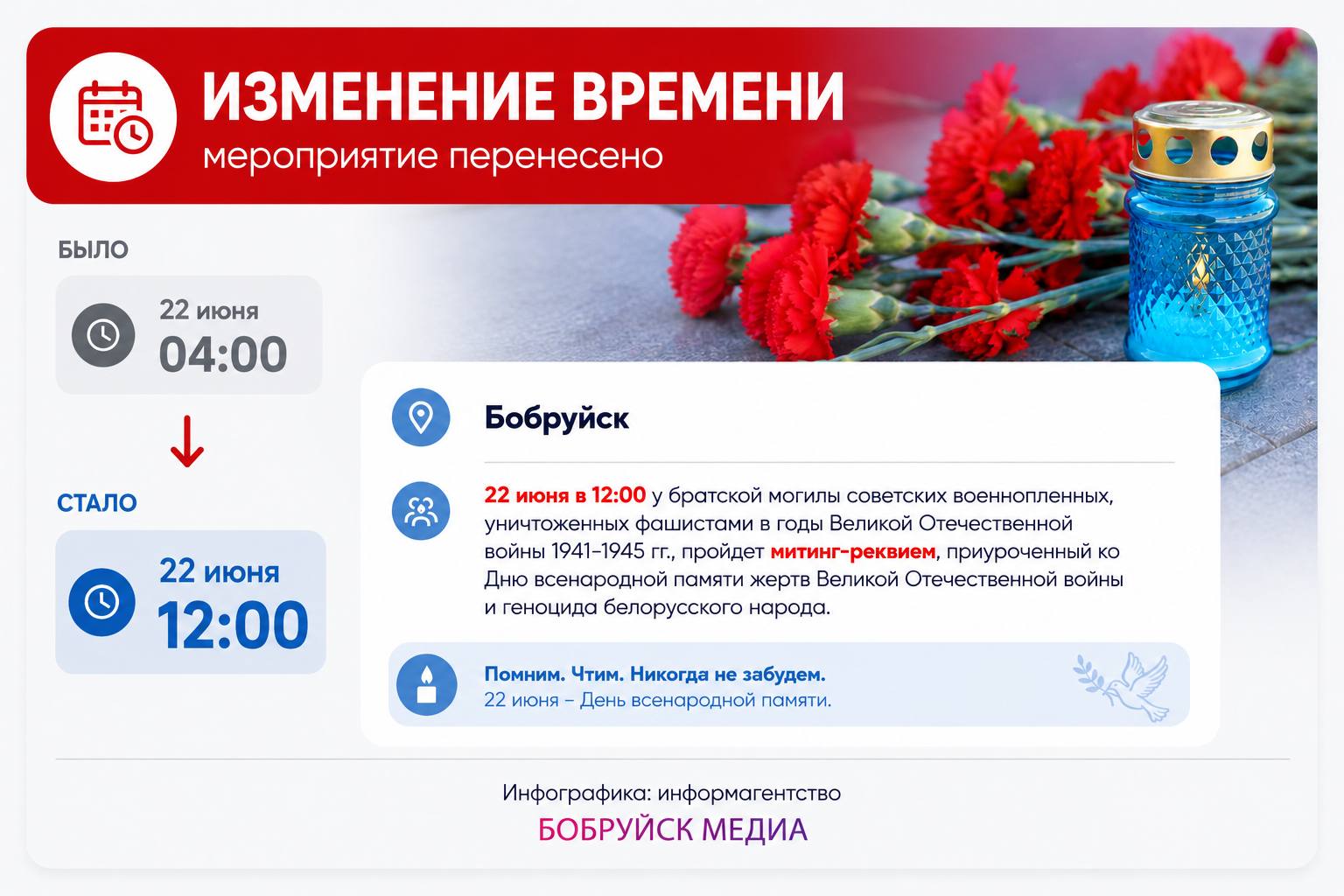 Внимание! Изменено время проведения митинга-реквиема 22 июня