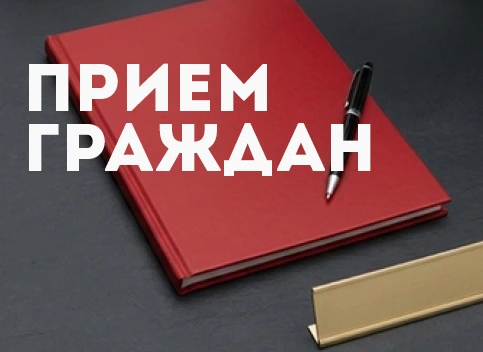 Заместитель председателя комитета по труду, занятости и соцзащите Могилевского облисполкома проведет прием граждан в Бобруйске. Идет предварительная запись