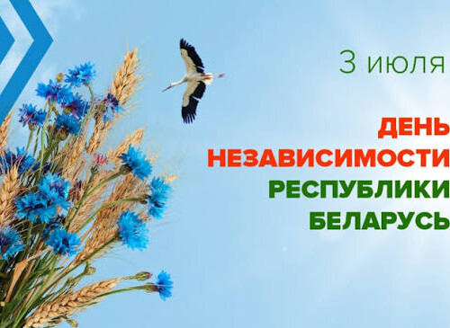 Дорогие бобруйчане!