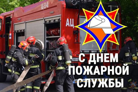 Уважаемые работники и ветераны органов и подразделений по чрезвычайным ситуациям!