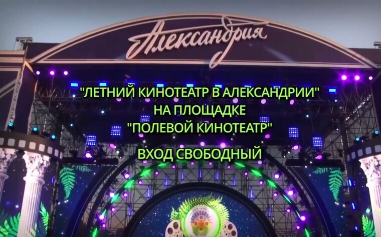 Кино под открытым небом — еще одна яркая площадка праздника «Купалье»!