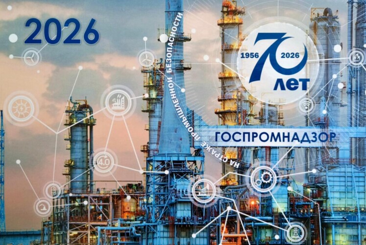 Десятилетия на страже промышленной безопасности. Госпромнадзор празднует юбилей