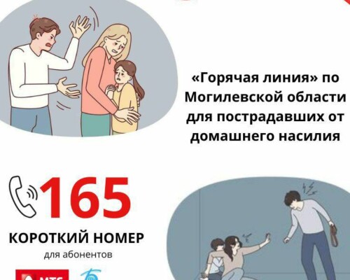 Пострадали от домашнего насилия? Поможет Красный Крест