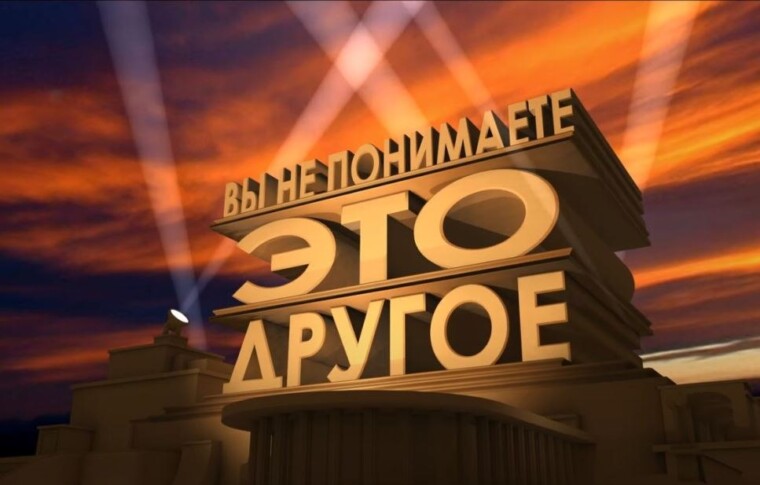 Достаем двойные… стандарты: черное – это белое, а белое – черное