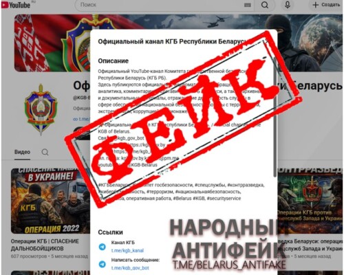 Осторожно, подделка под видом Ютуб-канала КГБ!