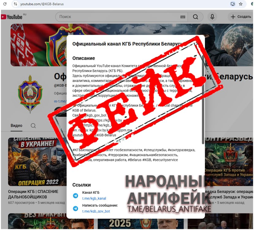 Осторожно, подделка под видом Ютуб-канала КГБ!