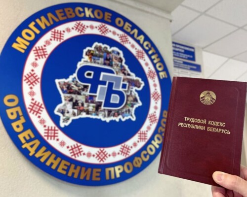 30 июля в Могилевской области пройдет бесплатный профсоюзный правовой прием