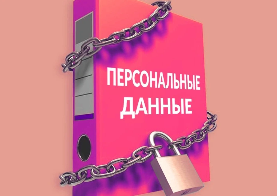 Дело личное. Об ответственности за незаконное распространение персональных данных напомнили бобруйские правоохранители
