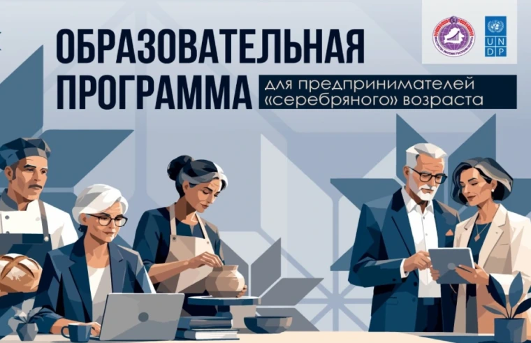 Для обучения, обмена опытом и развития бизнес-идей. В Беларуси стартовала бесплатная образовательная программа для предпринимателей серебряного возраста