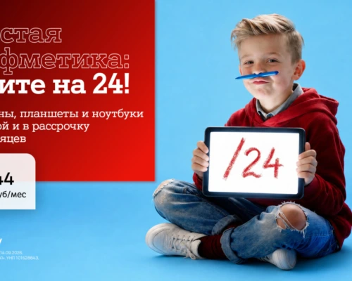 Осень начинается с выгодных обновлений: техника для учебы, работы и комфортной жизни