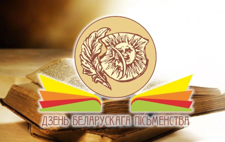Дзень беларускага пісьменства ў Касцюковічах: што чакае гасцей, як дабрацца