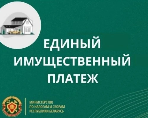 В ИМНС рассказали, когда плательщикам будут направлены извещения на уплату имущественных налогов