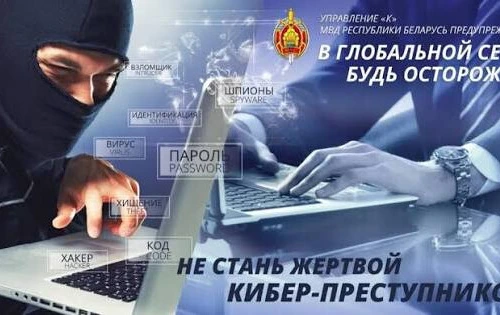 Внимание! Как уберечь себя от кибервымогательств