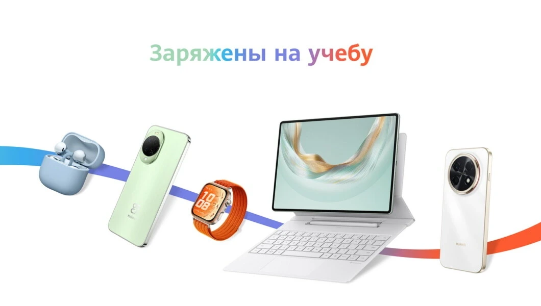 Снова в школу: в Беларуси более 100 устройств Huawei получили скидки к новому учебному году