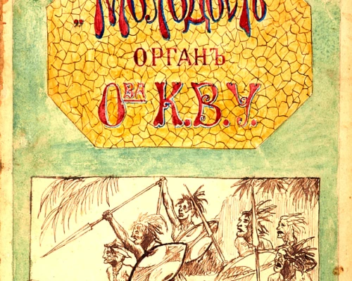 Самиздат по-бобруйски. Большие ученые начинали в начале 1920-х в рукописных журналах нашего города
