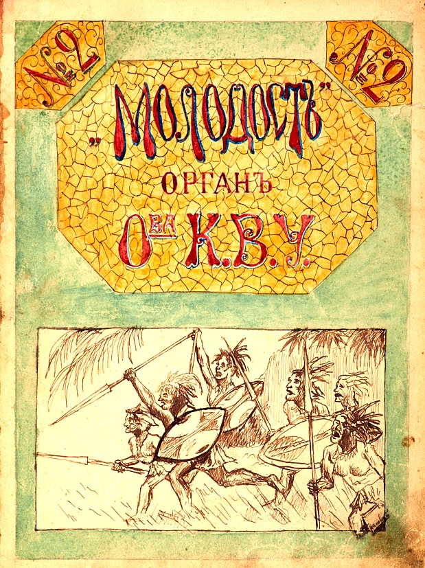 Самиздат по-бобруйски. Большие ученые начинали в начале 1920-х в рукописных журналах нашего города