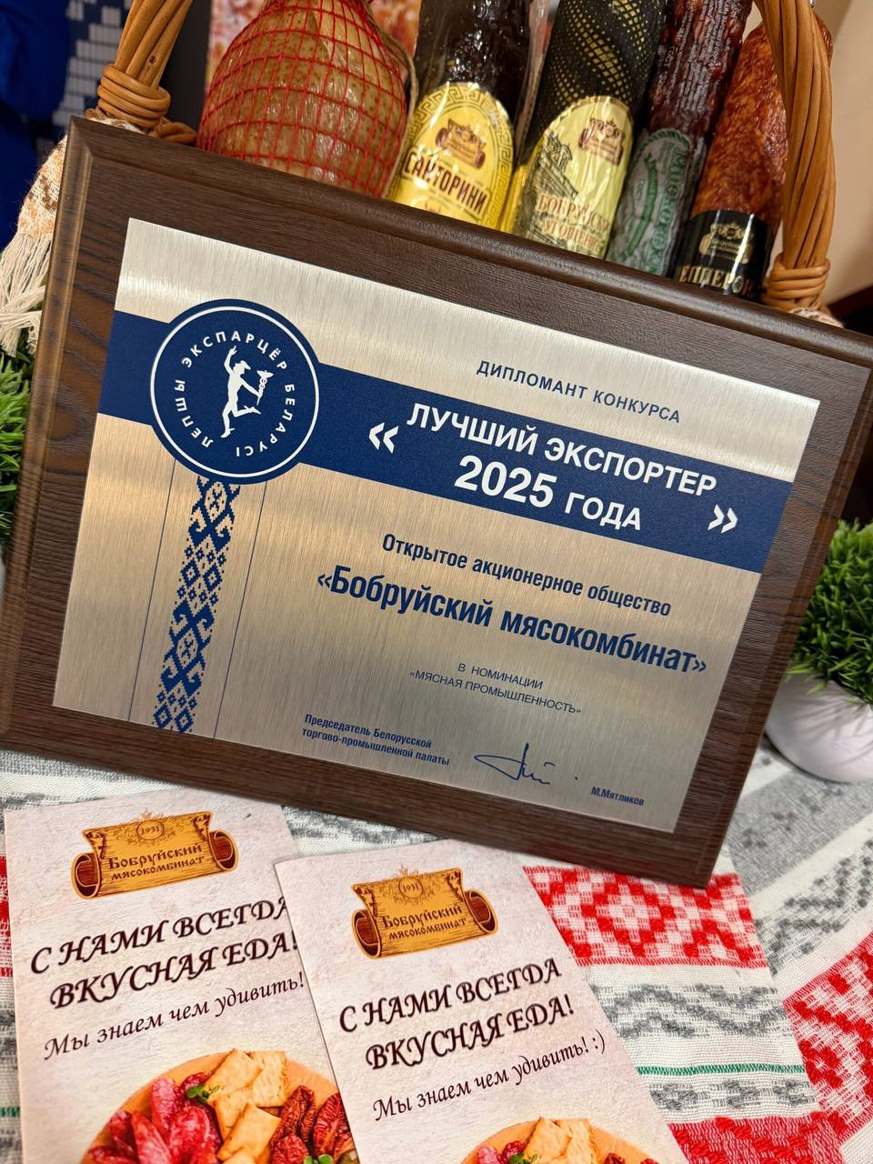 ОАО «Бобруйский мясокомбинат» стал дипломантом конкурса «Лучший экспортер года» в номинации «Мясная промышленность»