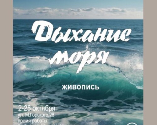 «Дыхание моря» Елены Чистик. Живопись бобруйской художницы представят на выставке