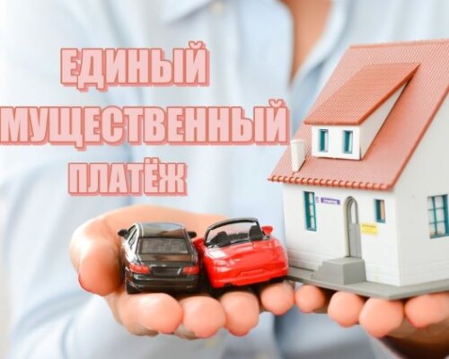 МНС информирует: 16 ноября — срок уплаты имущественных налогов физическими лицами