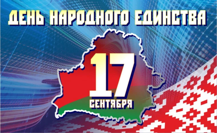 Уважаемые земляки! Поздравляем вас с Днем народного единства!