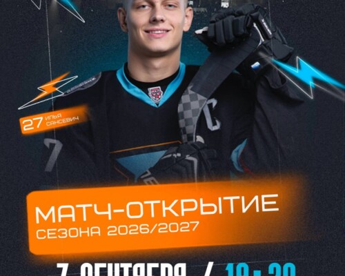 Хоккей возвращается в Бобруйск! Первый домашний матч уже 7 сентября