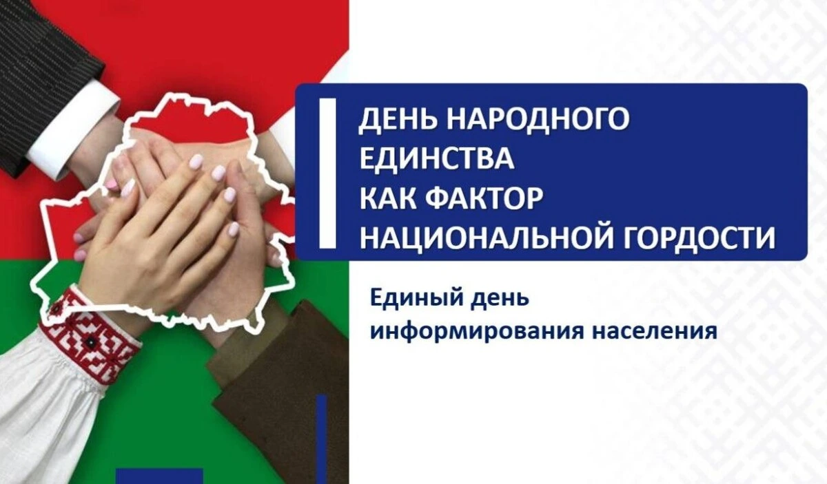Единый день информирования пройдет в трудовых коллективах 10 сентября