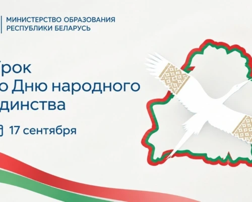 Урок ко Дню народного единства пройдет 17 сентября