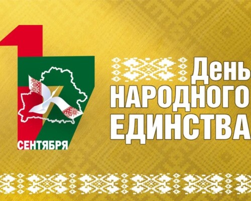 Наталья Кочанова поздравила жителей Беларуси с Днём народного единства