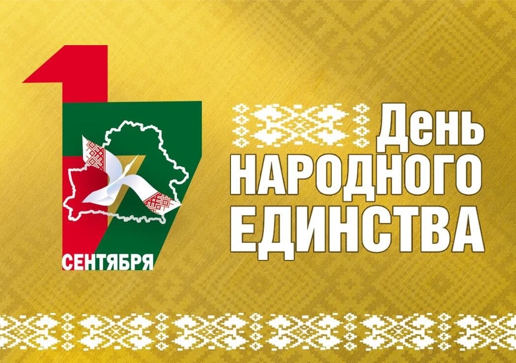 Наталья Кочанова поздравила жителей Беларуси с Днём народного единства