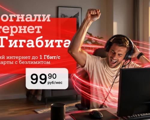 Домашний интернет от А1 становится быстрее: появился новый тариф с гигабитной скоростью