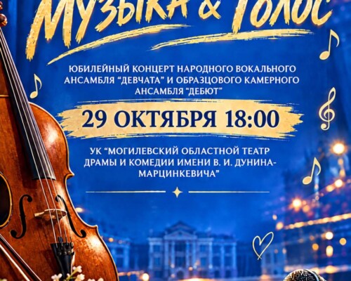 «Музыка и голос» на одной сцене. Творческие коллективы ДШИ №1 приглашают на юбилейный концерт