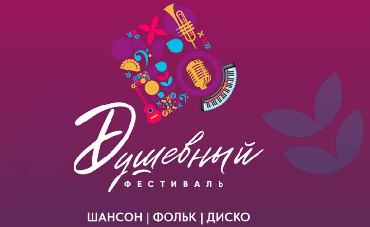 «Душевный фестиваль» в Минске: три дня живой музыки, традиций и любимых хитов