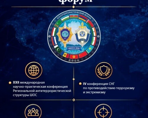 Минск примет масштабный Контртеррористический форум