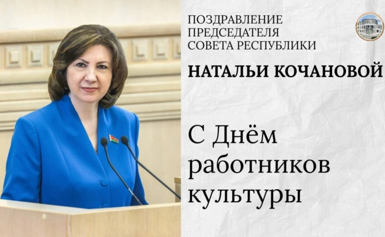 Наталья Кочанова поздравила работников и ветеранов сферы культуры с профессиональным праздником
