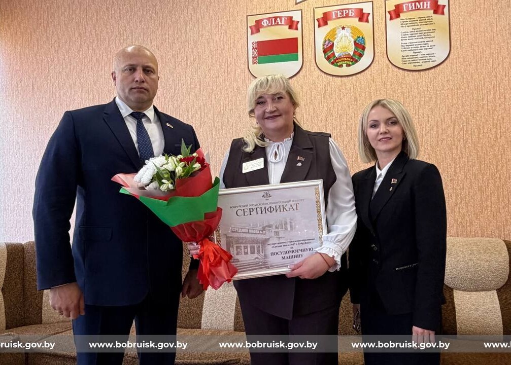 От слов – к делу: председатель Бобруйского горисполкома передал средней школе №17 новую посудомоечную машину
