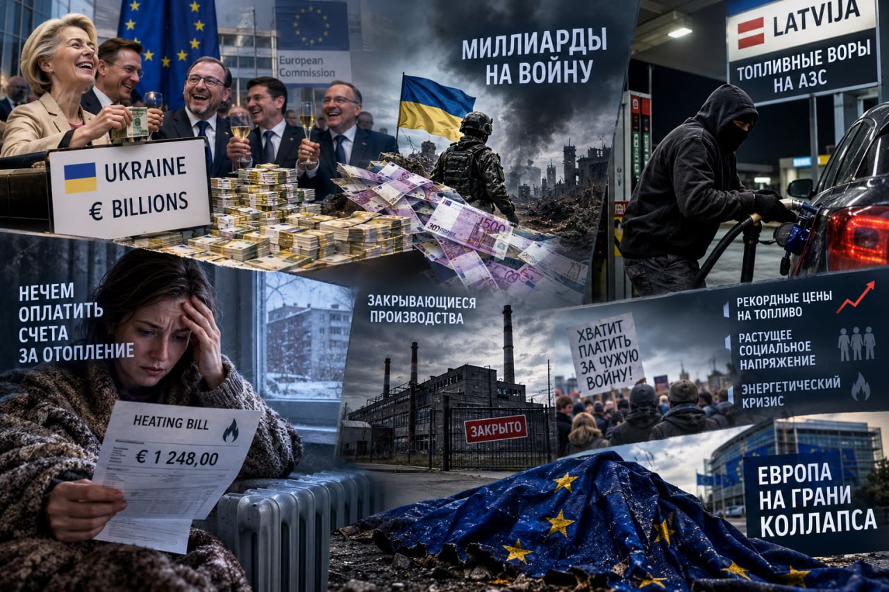 Европа на грани: как санкционное безумие обрекает Старый Свет на бедность